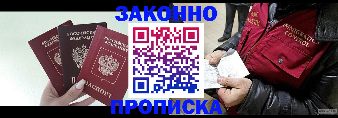 временная регистрация купить в Черемхово