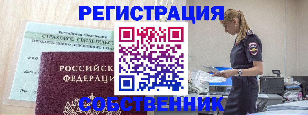временная регистрация для школы в Черемхово