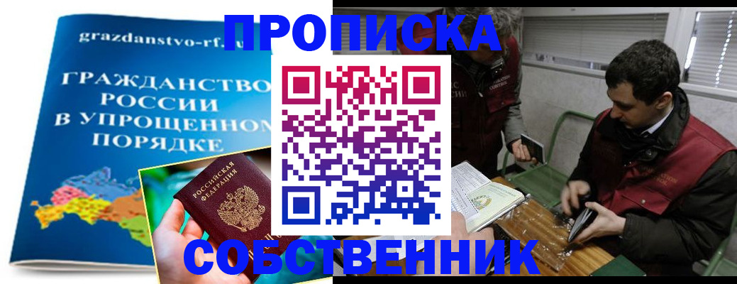 пропишу в квартире в Черемхово