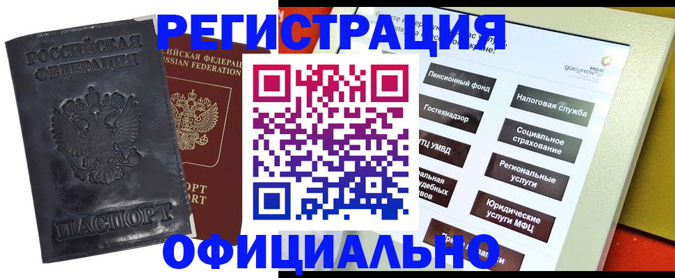 временная регистрация в Черемхово