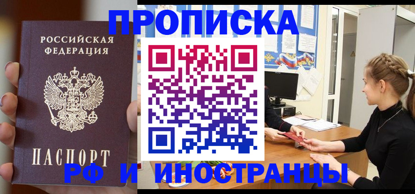 прописка штамп в Черемхово