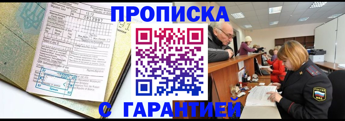 временная регистрация в Черемхово