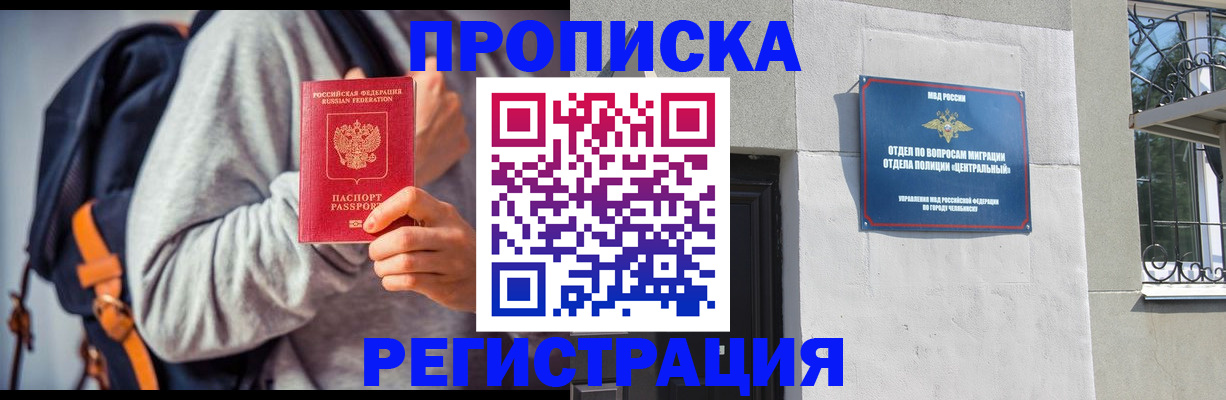 временная регистрация надежно в Черемхово