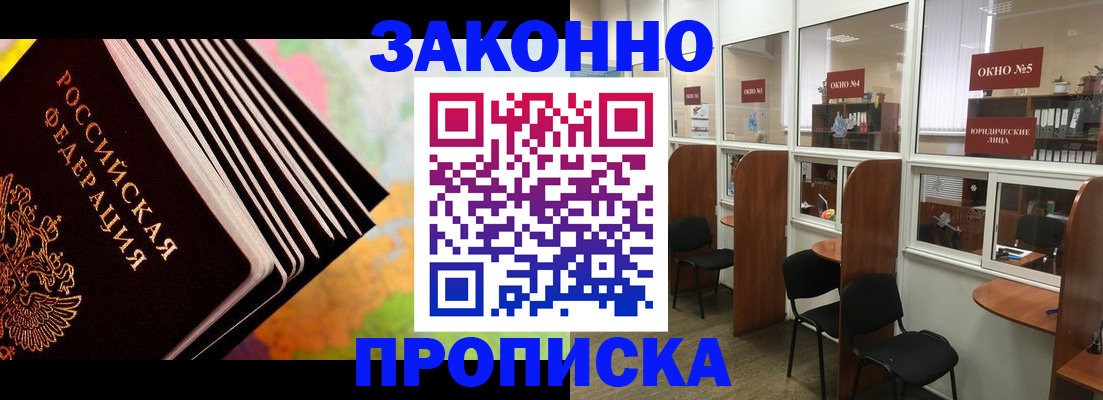 прописка для кредита в Черемхово